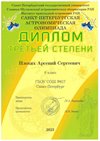 2022-2023 Плохих Арсений астрономия_город
